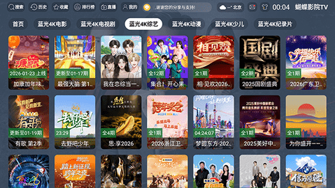 蝴蝶影院TV 3.1.1 安卓版 1