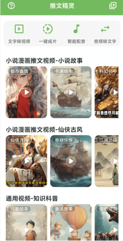 推文精灵 1.4.5 安卓版 2