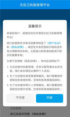 天巡卫 1.0.3 安卓版 1