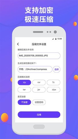 解压缩专家zip 6.2.32 安卓版 2