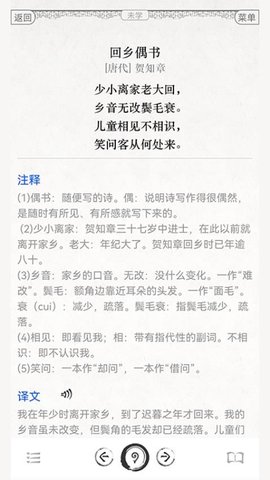 古诗词文言文 5.4 安卓版 1