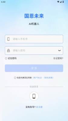 国恩未来 1.0.1-rc3 最新版 1