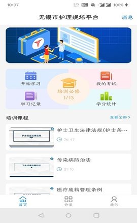无锡护理规培平台 1.1.0 安卓版 2