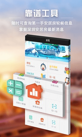 家在深圳 5.6.7 安卓版 1