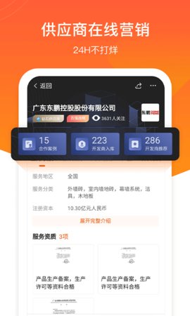 明源云采购 1.2.6 安卓版 1