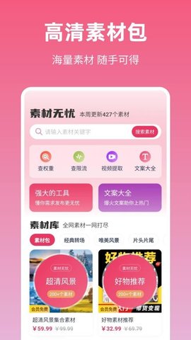 素材无忧 1.0.3 安卓版 1
