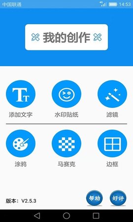 图片文字处理 2.6.0 安卓版 2