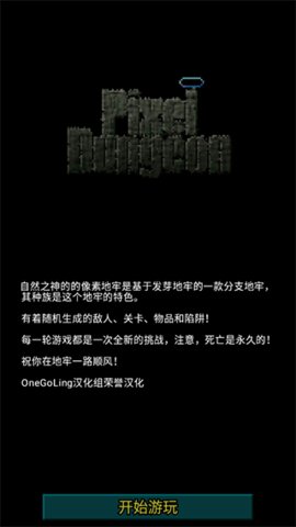 自然之神的像素地牢 0.1.7 安卓版 2