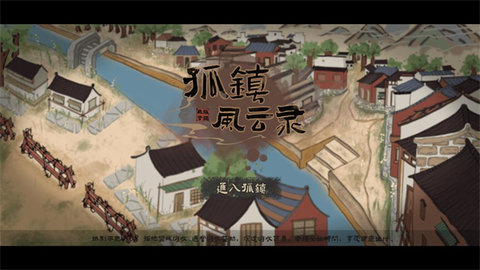 孤镇风云录 1.0 安卓版 1