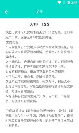 无抖印 1.2.2 安卓版 1