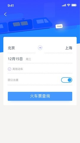 启皓商旅 1.3.1 安卓版 3