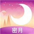密月