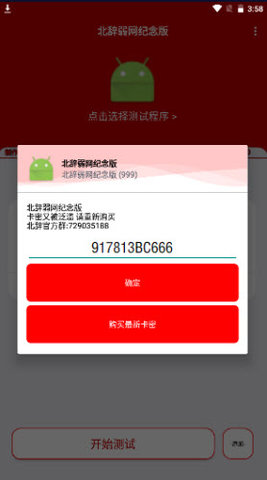 北辞弱网纪念版 2.0.0 安卓版 2
