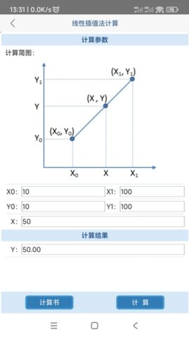 给排水计算器 1.3.3.0 安卓版 3