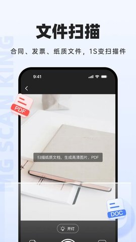 米果扫描王 V1.0.2.0 安卓版 3