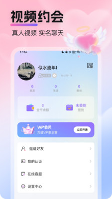 偷爱 3.0.4 安卓版 3