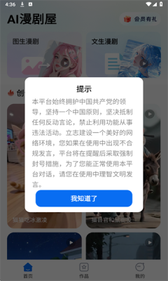 AI漫剧屋 1.0.1 安卓版 2