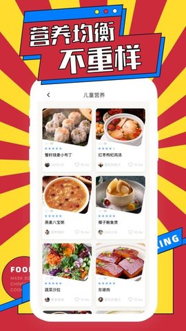 网上厨房菜谱 1.1.0 安卓版 2