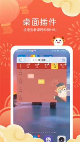 智能课程表 2.7.33 安卓版 3