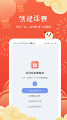 智能课程表 2.7.33 安卓版 2
