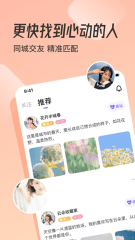 牵遇 2.3.2 安卓版 1