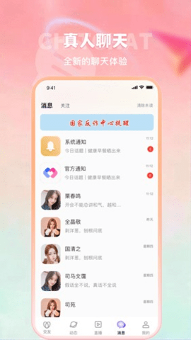 合聊 2.0.7 安卓版 1