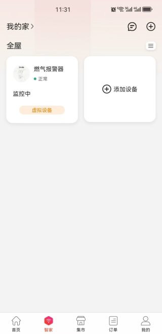 e城e家生活缴费版官方最新app下载