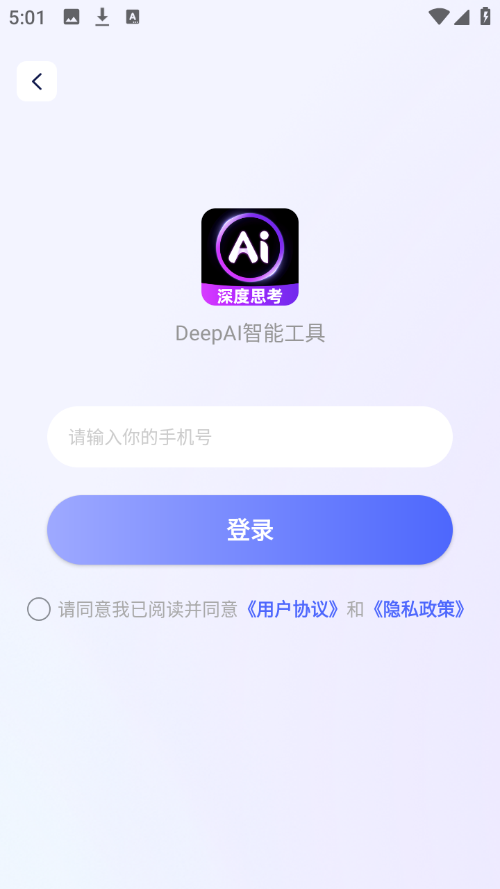 DeepAI智能工具满血版app下载-DeepAI智能工具软件官方正版下载