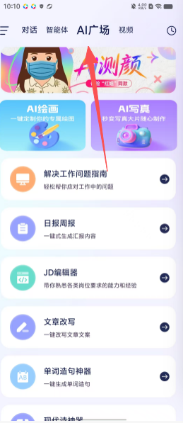 DeepAI智能工具满血版app下载-DeepAI智能工具软件官方正版下载