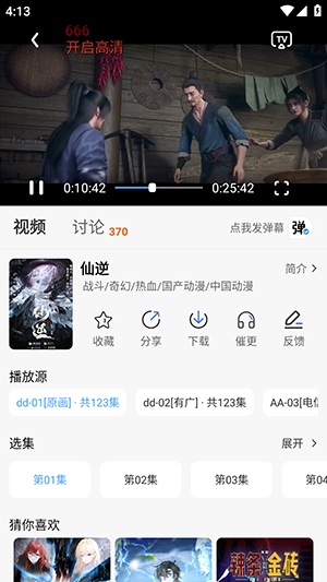 Mifans动漫(原五号动漫)下载最新版-Mifans动漫APP官方下载安卓版v1.5.0