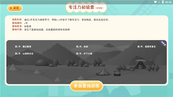 FocusWorld专注世界儿童教育app下载-FocusWorld软件官方正版移动版下载