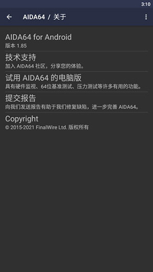 AIDA64中文版下载安卓版-AIDA64中文版手机下载安装最新版v2.17