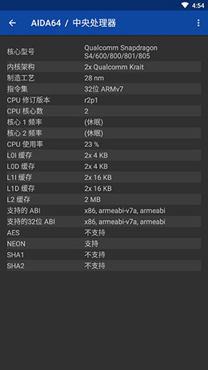 AIDA64中文版下载安卓版-AIDA64中文版手机下载安装最新版v2.17
