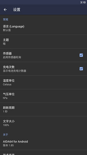 AIDA64中文版下载安卓版-AIDA64中文版手机下载安装最新版v2.17