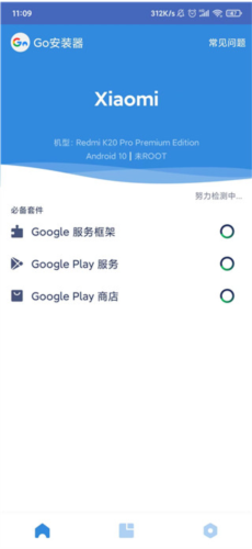 Google三件套一键安装器免费版app下载-Google三件套一键安装器自带gms框架版软件下载