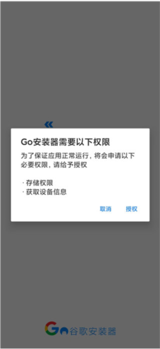 Google三件套一键安装器免费版app下载-Google三件套一键安装器自带gms框架版软件下载