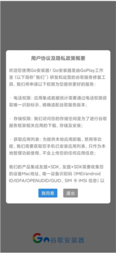 Google三件套一键安装器免费版app下载-Google三件套一键安装器自带gms框架版软件下载