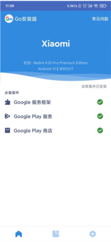 Google三件套一键安装器免费版app下载-Google三件套一键安装器自带gms框架版软件下载