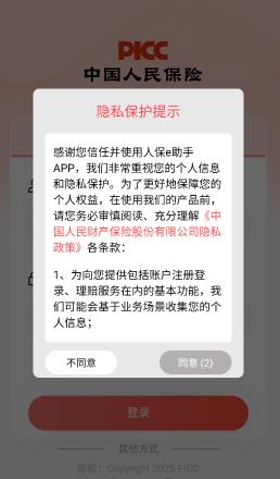 人保e助手APP安卓版