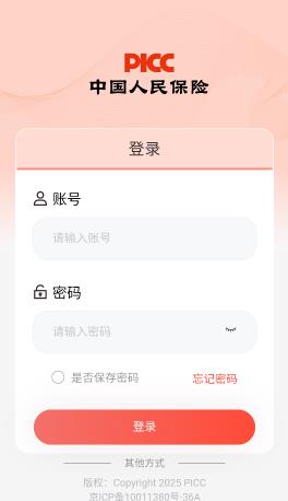 人保e助手APP安卓版