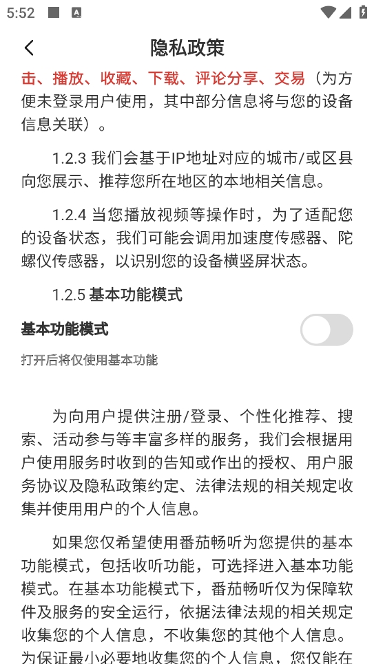 无限畅听设置方法截图5