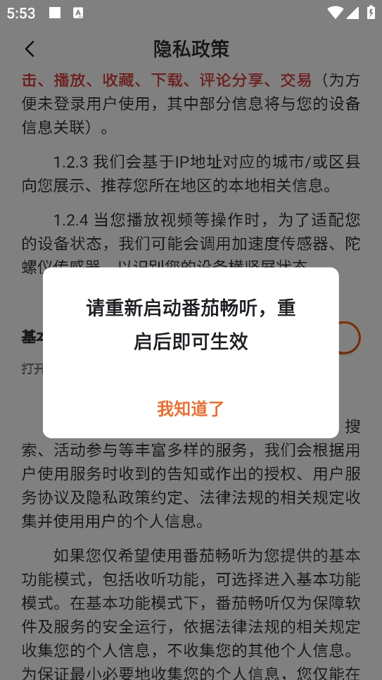 无限畅听设置方法截图7