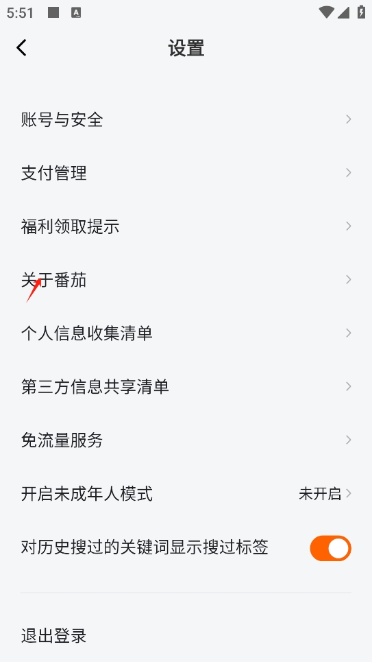 无限畅听设置方法截图2