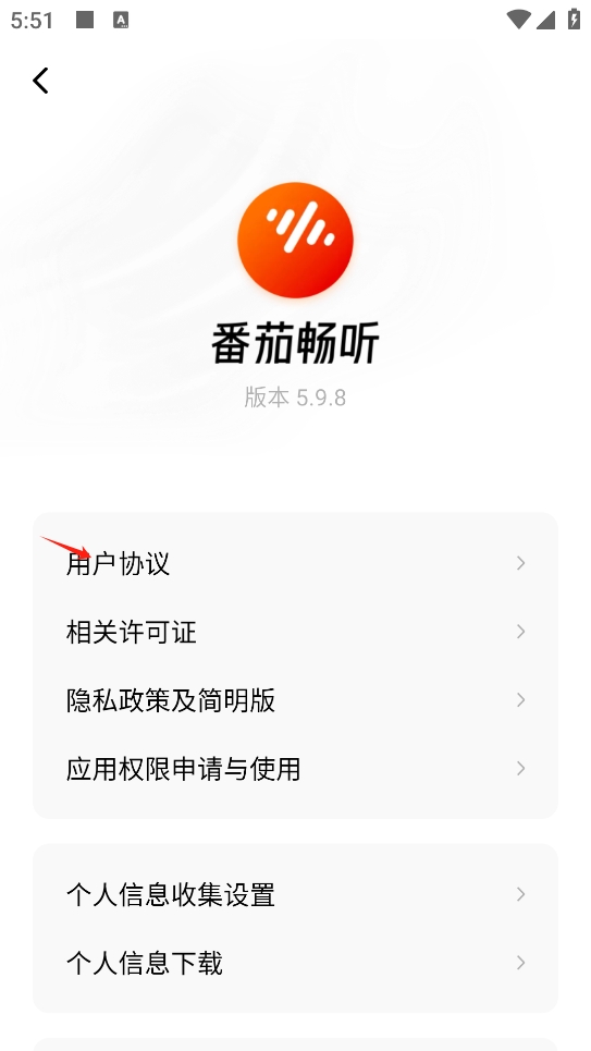 无限畅听设置方法截图3