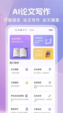 论文写作 1.0.2 安卓版 2