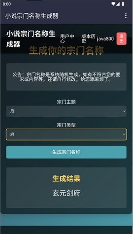 小说宗门名称生成器 1.0 安卓版 3