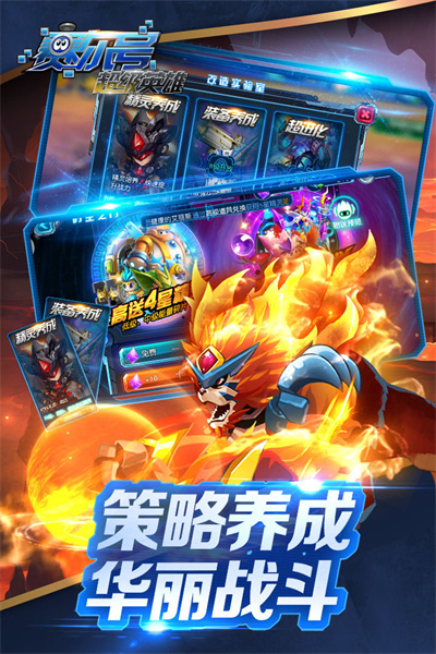 赛尔号超级英雄 3.0.8 安卓版 2