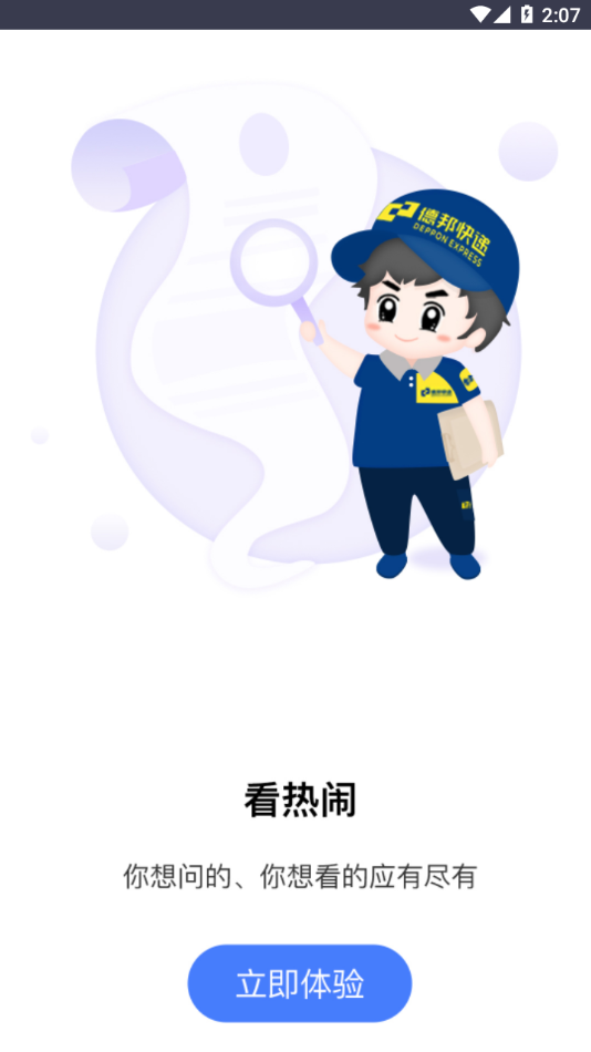 邦帮帮 bwx.V.A.6.6.0 安卓版 2