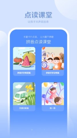 字母拼读 5.2.3 安卓版 2