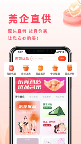 东莞优品 1.5.0 安卓版 2